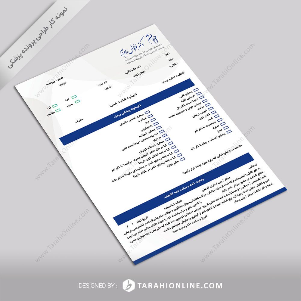 طراحی پرونده پزشکی دکتر فرنوش رزم آرا